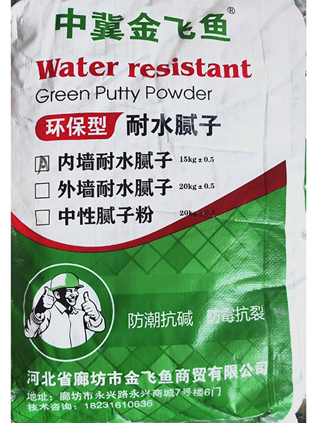 环保型耐水腻了